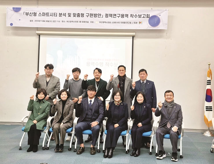 11-1-2 스마트시티 정책용역 착수보고회